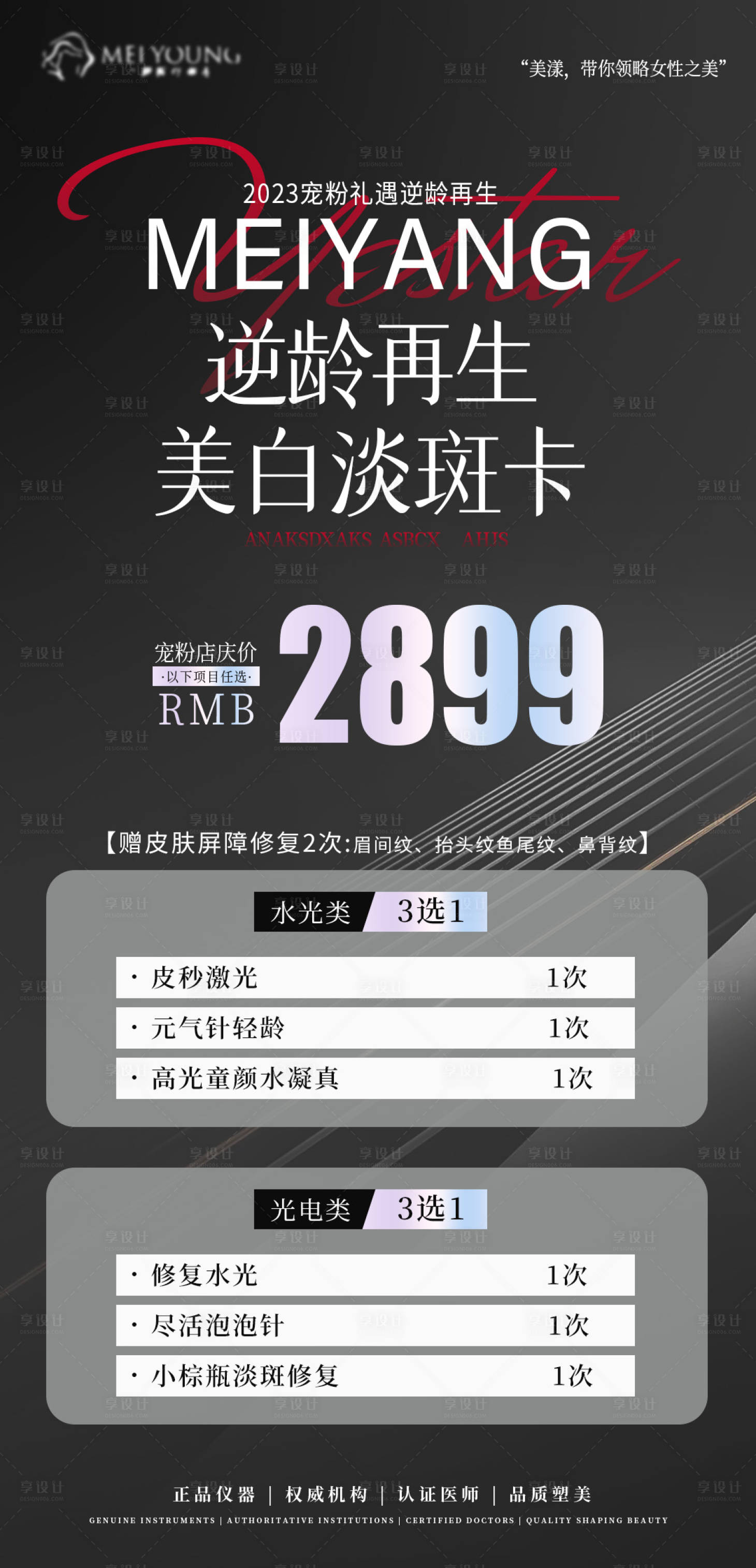 源文件下载【医美活动海报】编号：35230015905444781
