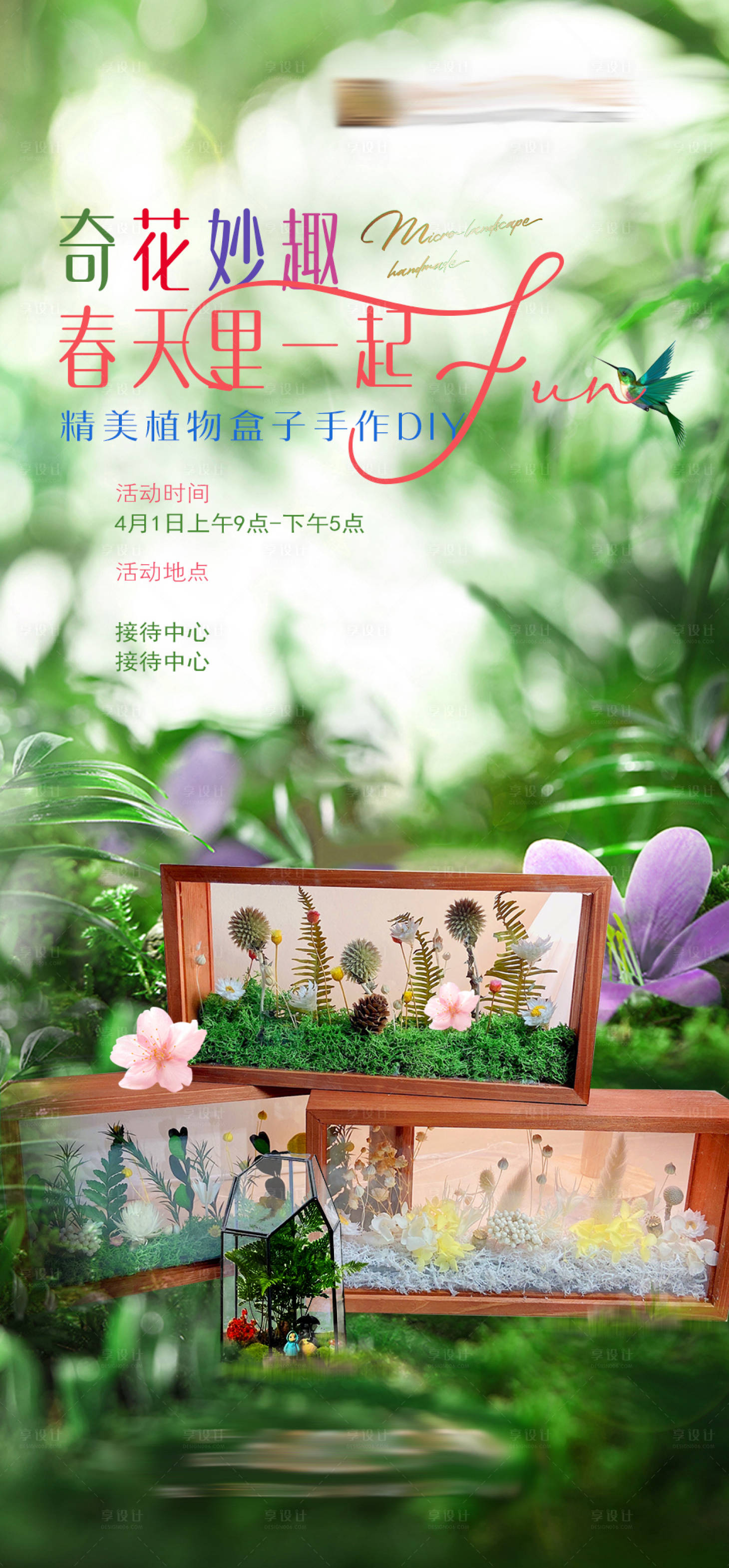 源文件下載【房地產植物盒子海報】編號：17800015773524122