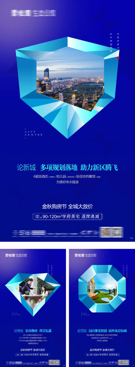 源文件下载【地产配套钻石系列海报】编号：86900016373234792