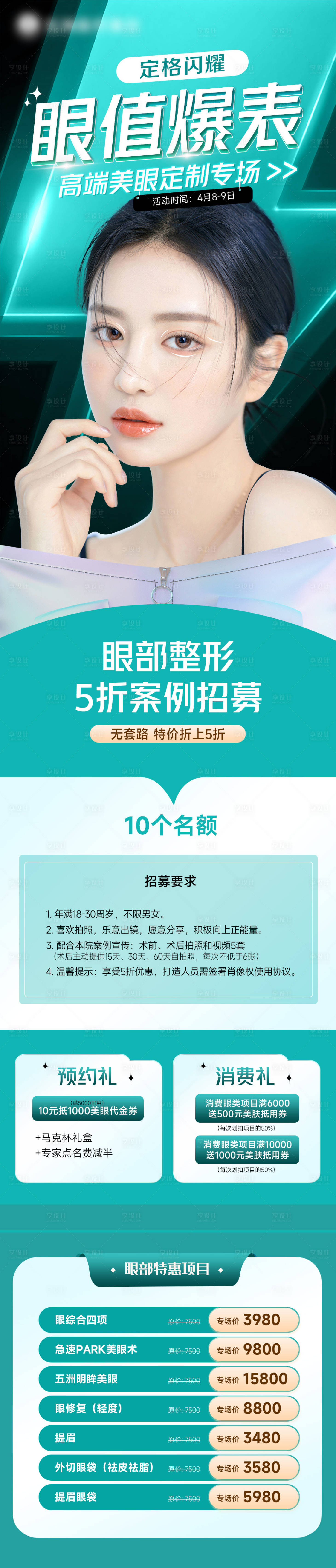 源文件下载【眼部专场】编号：97880015801772370
