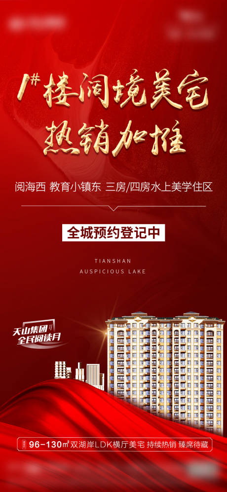 源文件下载【地产热销加推红金海报】编号：88900016022515453