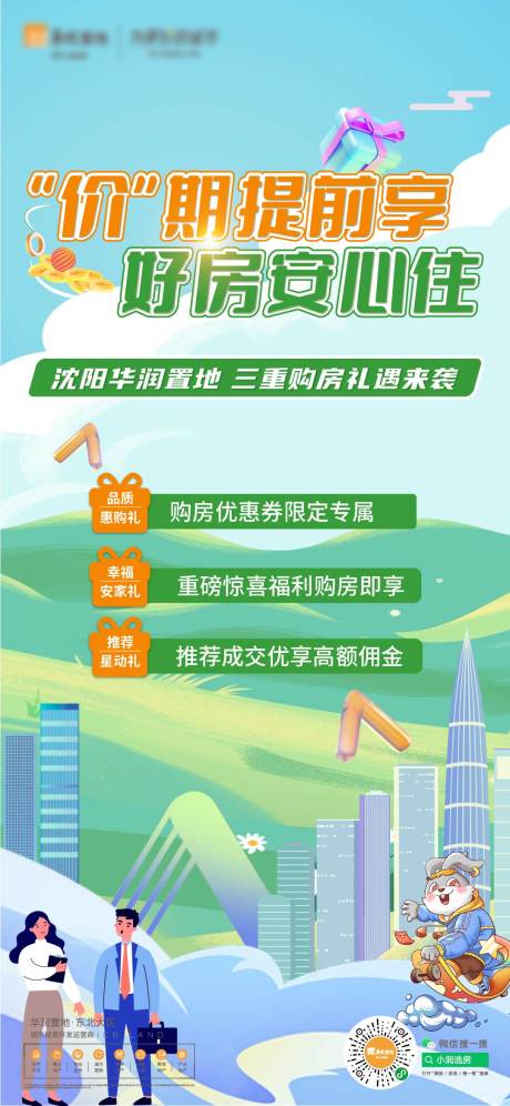 源文件下载【地产购房海报】编号：59060016371347929