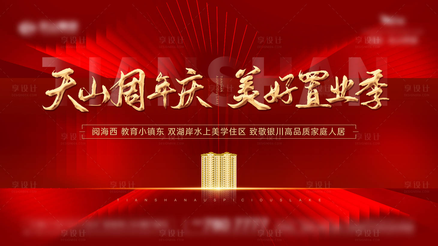 源文件下载【享设计】搜索编号：51380016142961607【地产开盘主画面背景板】