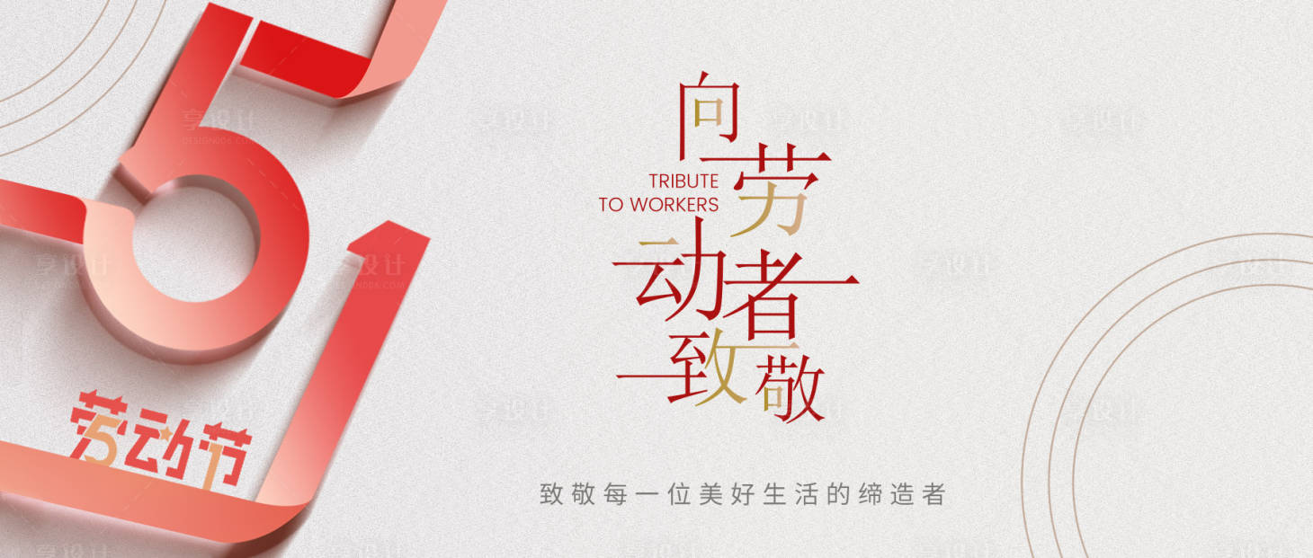 源文件下载【五一劳动节系列海报】编号：25010016292325048