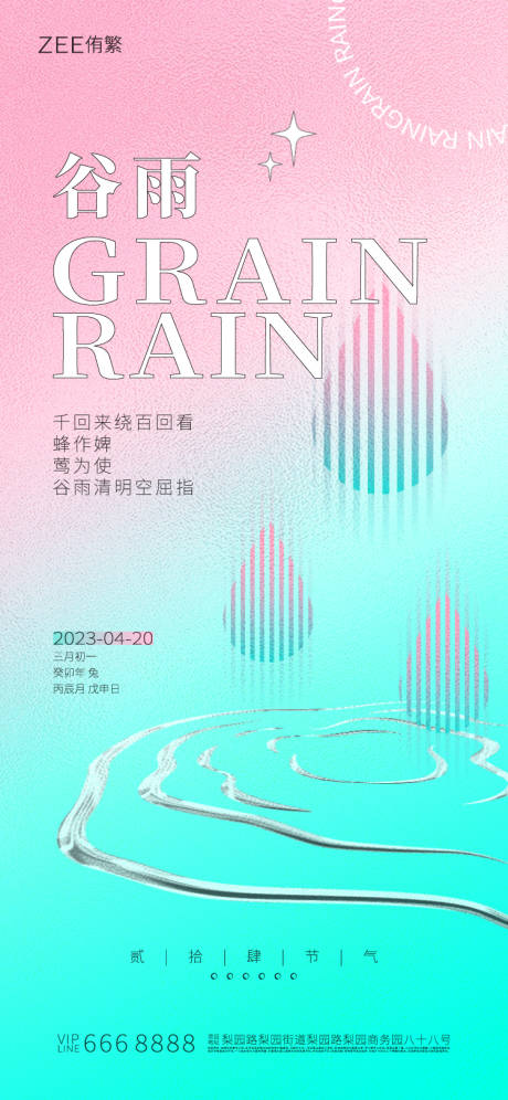 源文件下载【谷雨海报】编号：20230404224035462