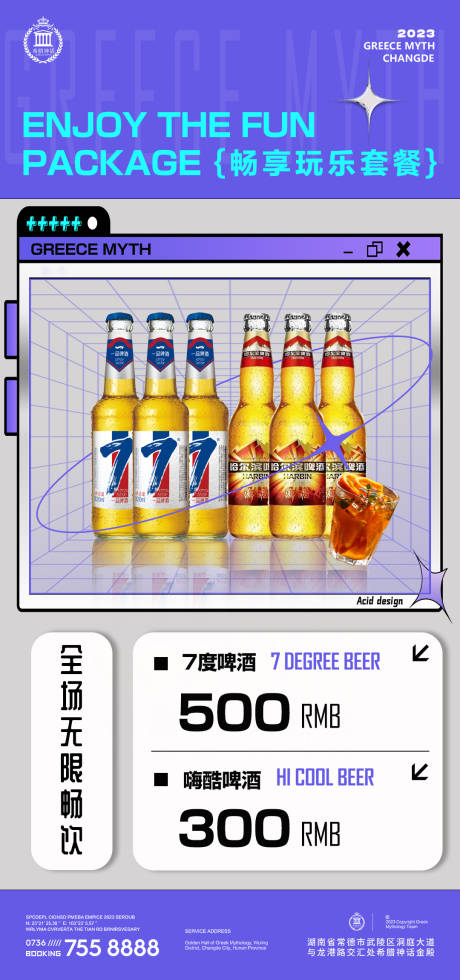 源文件下载【酒吧夜店玩乐套餐海报】编号：33780016379463265
