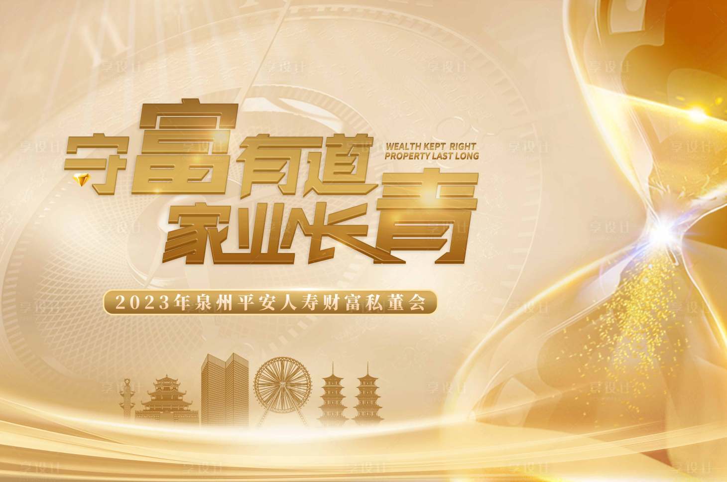 源文件下载【享设计】搜索编号：88110015990001598【银行财富会议背景】