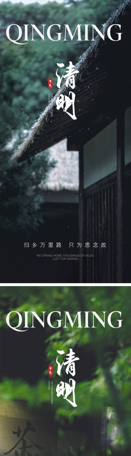 源文件下载【清明节海报】编号：11290015808349872