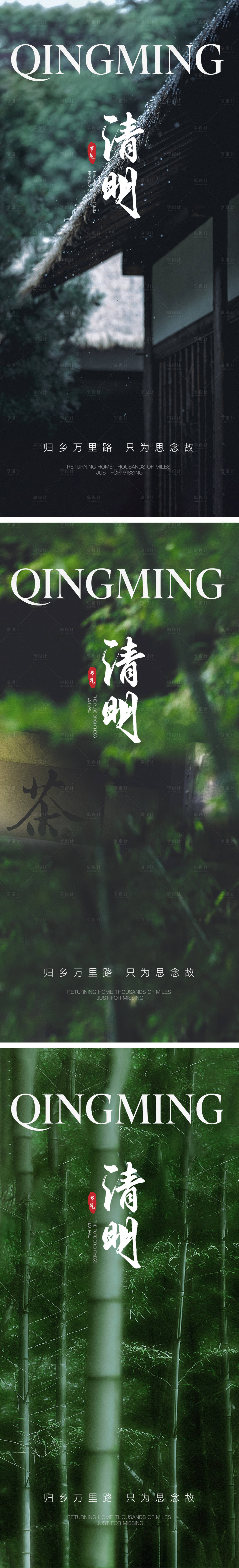 源文件下载【清明节海报】编号：20230403133704991