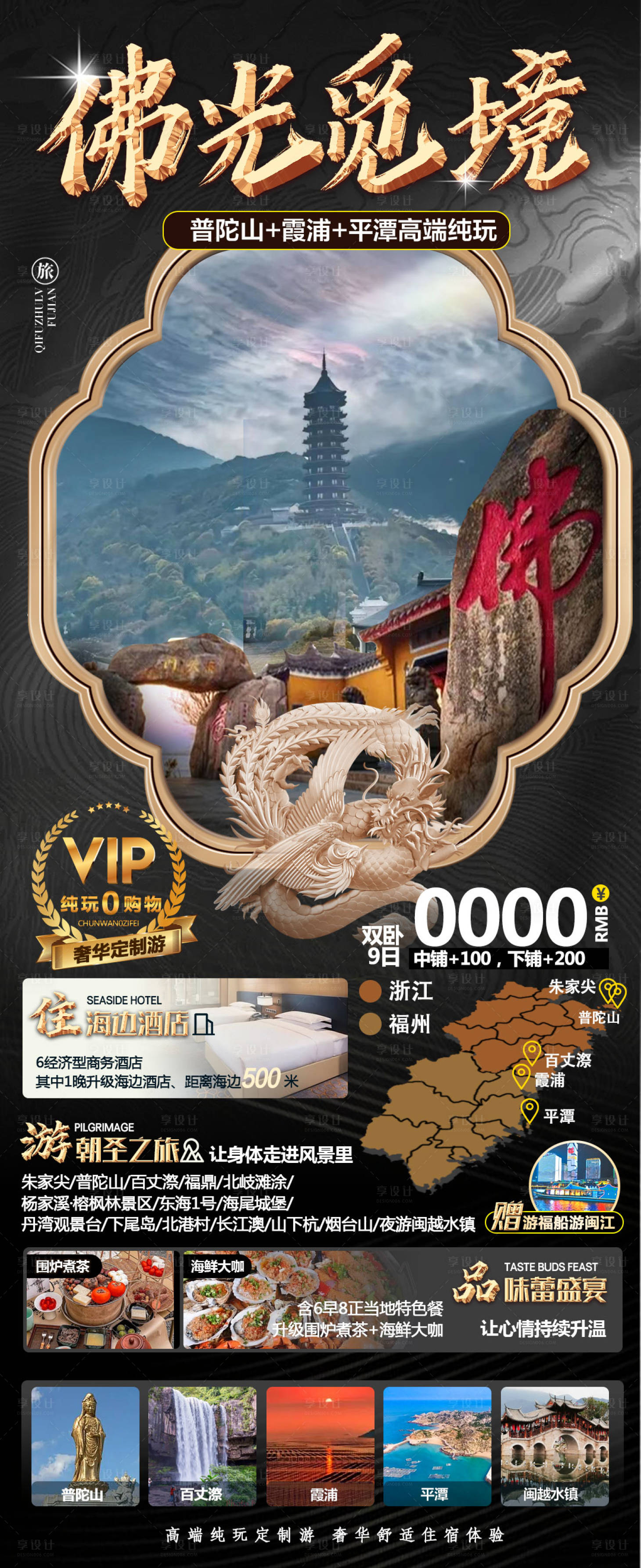 源文件下载【普陀山佛光】编号：48940016061832769