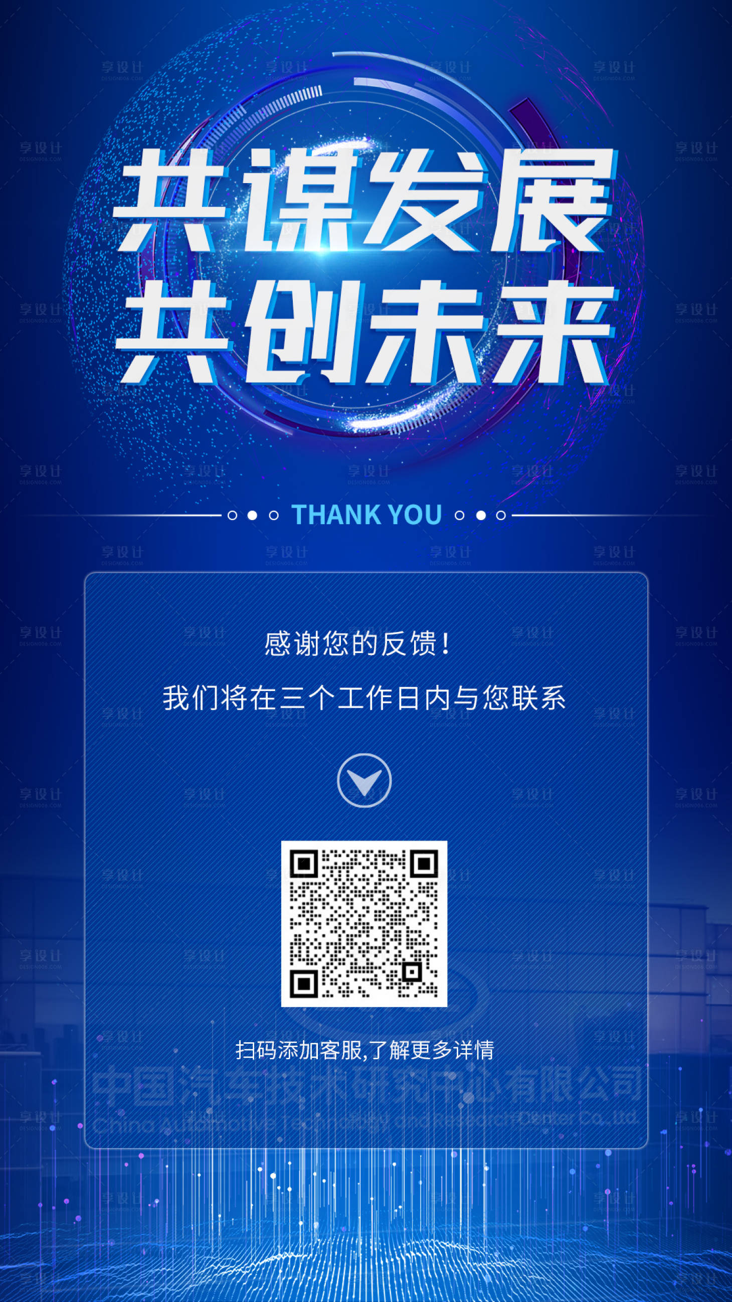 源文件下载【享设计】搜索编号：10980016175566267【短信推广招募海报】