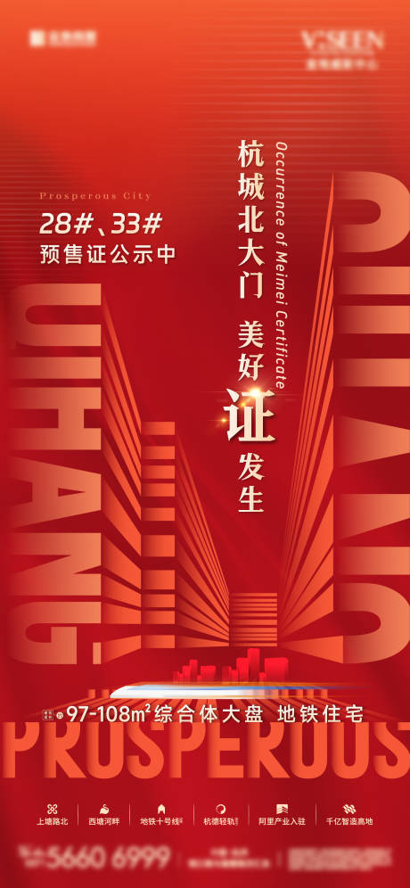 源文件下载【地产预售证公示开盘公示海报】编号：20230405115657654