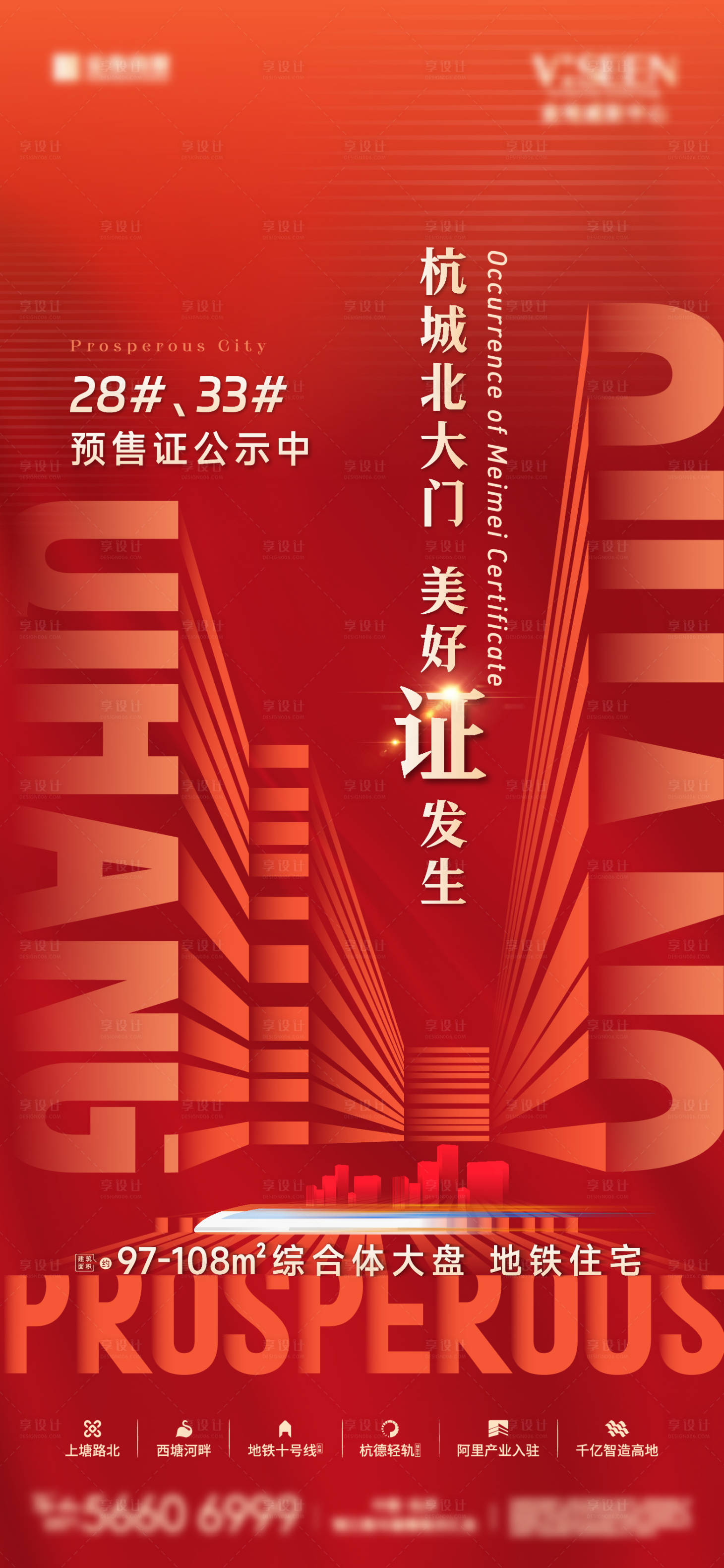 源文件下载【享设计】搜索编号：19740015859296071【地产预售证公示开盘公示海报】