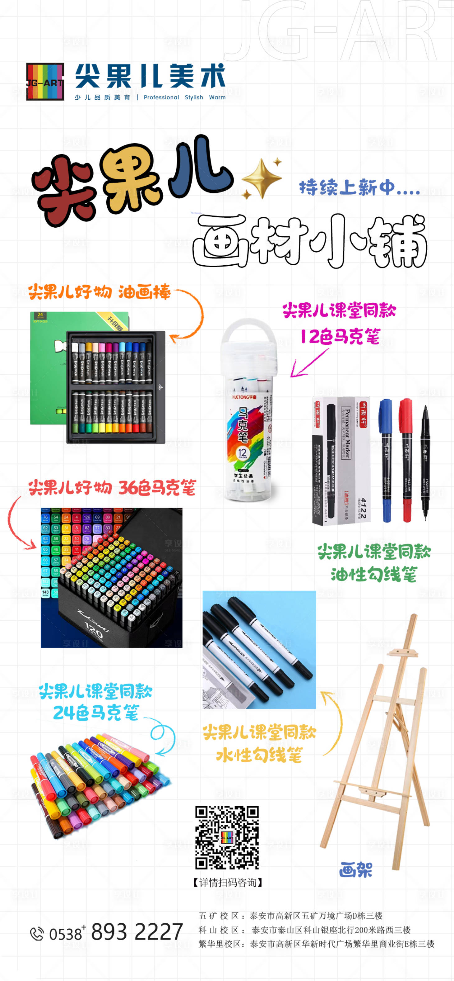 源文件下載【享設計】搜索編號：54210016202682238【美術畫材小鋪】