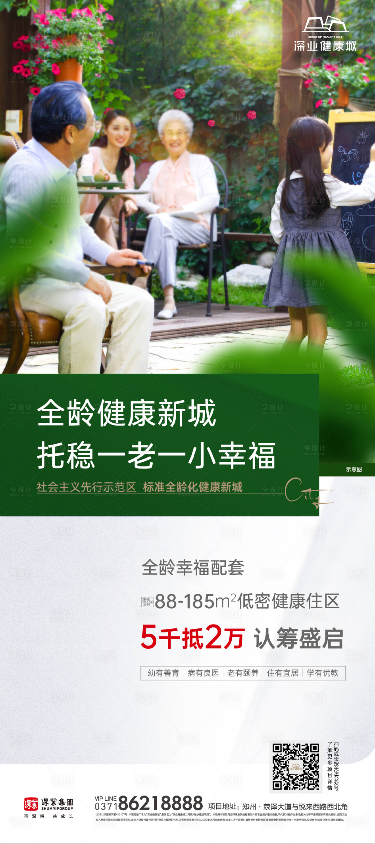 源文件下载【养老价值点海报】编号：58950015993047233