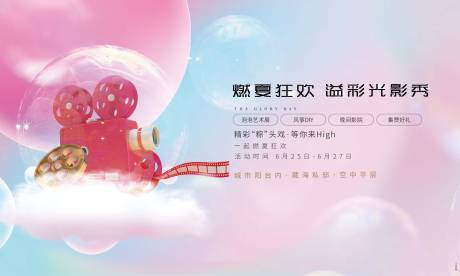 源文件下载【泡泡背景板】编号：18440016230975814