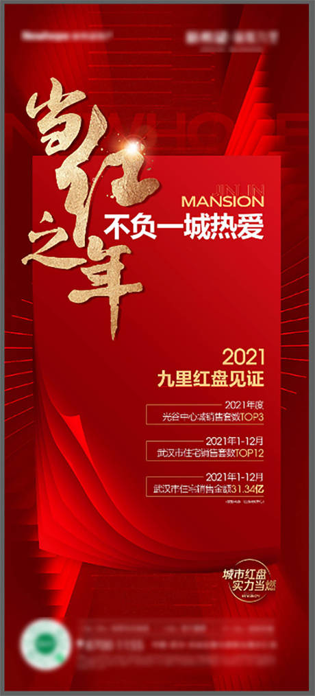 源文件下载【地产热销海报】编号：67520015842153285
