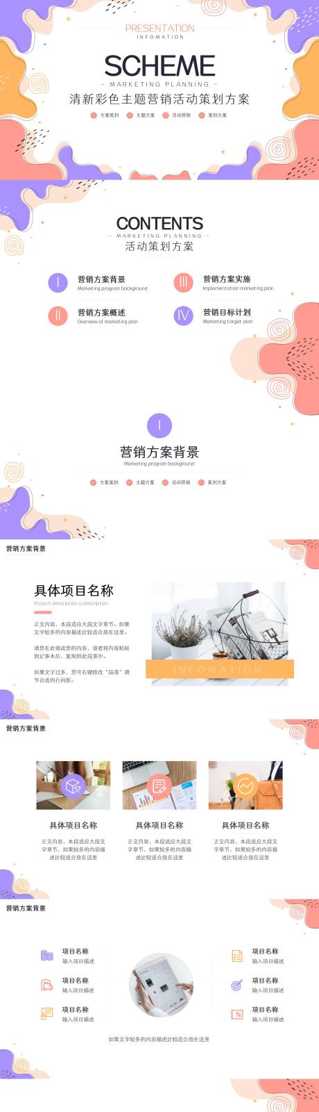 源文件下載【享設計】搜索編號：72680016230615367【小清新色彩營銷活動策劃方案ppt】