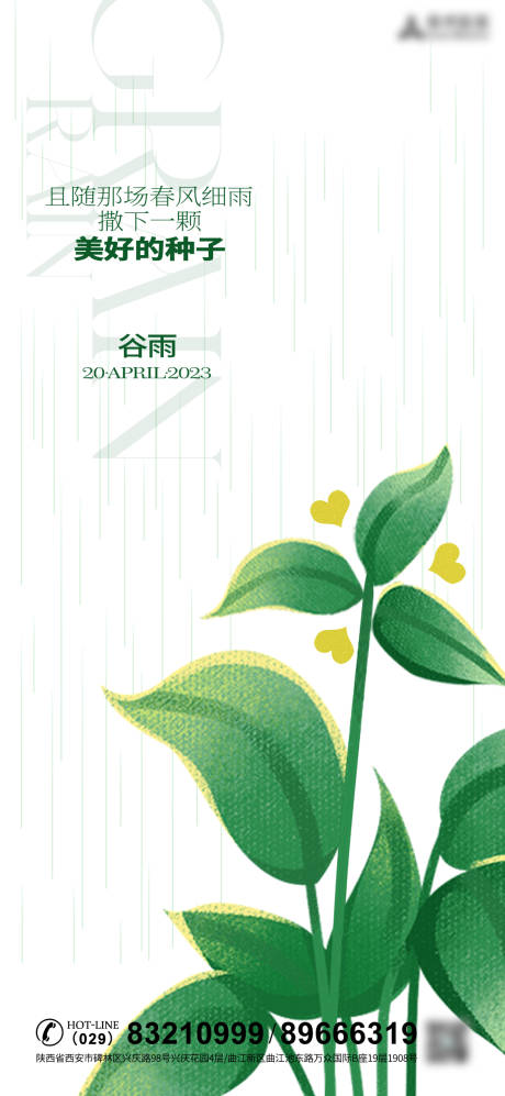 源文件下載【谷雨海報(bào)】編號(hào)：52210016157702502
