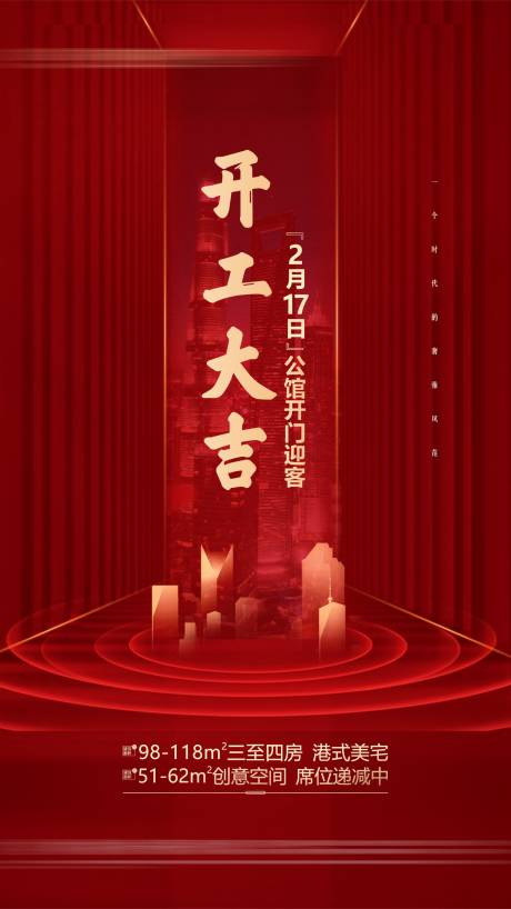 源文件下載【開工大吉海報(bào)】編號(hào)：51380016366275760