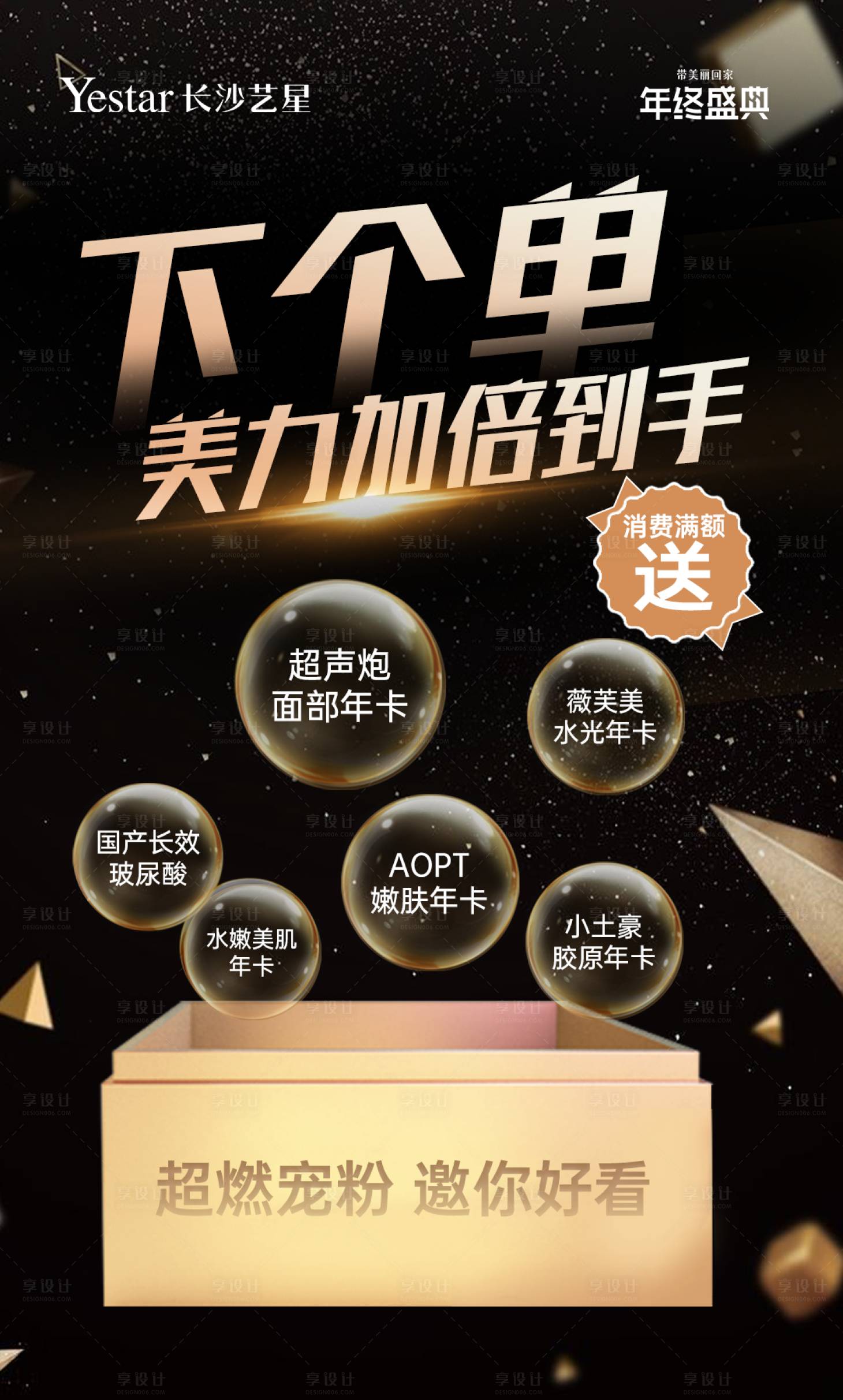 源文件下載【享設計】搜索編號：65450015993509794【年終盛典海報】