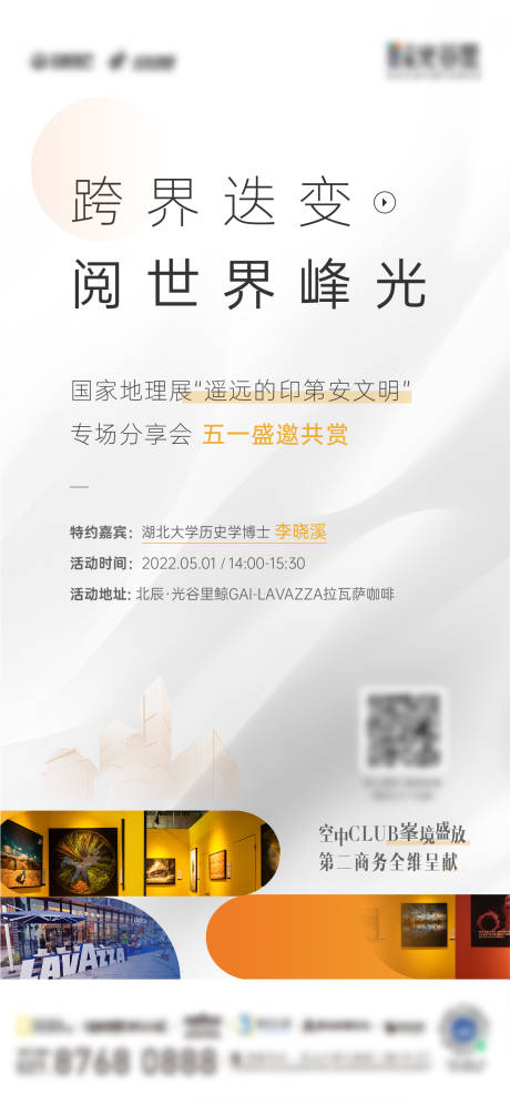 源文件下载【享设计】搜索编号：29160016278424946【地理杂志活动海报】