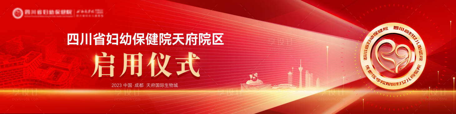 源文件下載【享設計】搜索編號：24290016402285038【紅金論壇會議醫學活動展板】