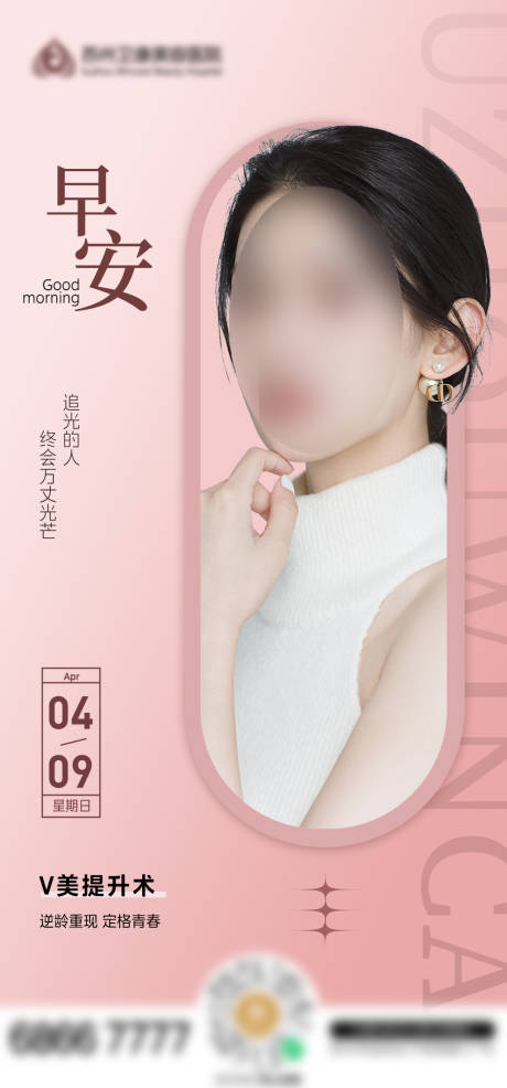 源文件下载【医美早安图 】编号：58840015861123884