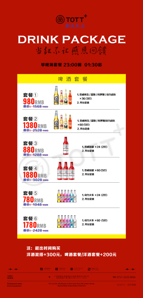源文件下载【酒水海报】编号：24500016223944884