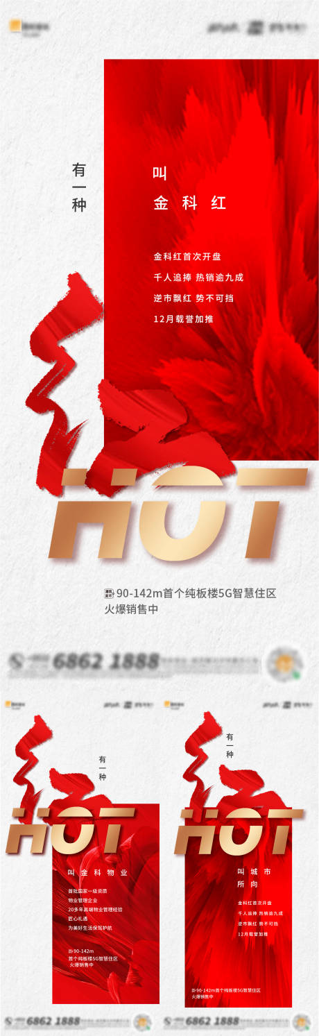 源文件下载【开门红海报】编号：42840016204831691