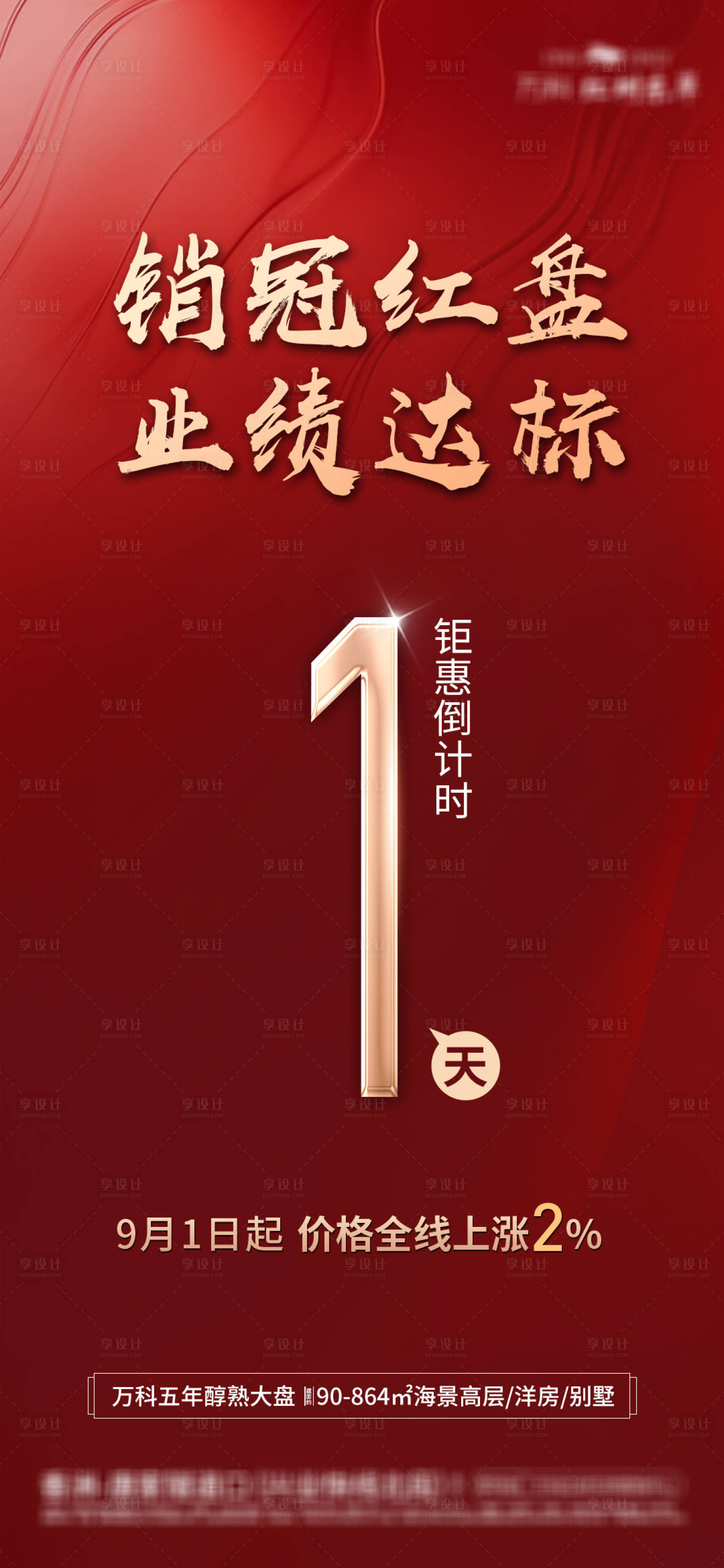 源文件下載【享設(shè)計】搜索編號：20420016209002085【業(yè)績達標】