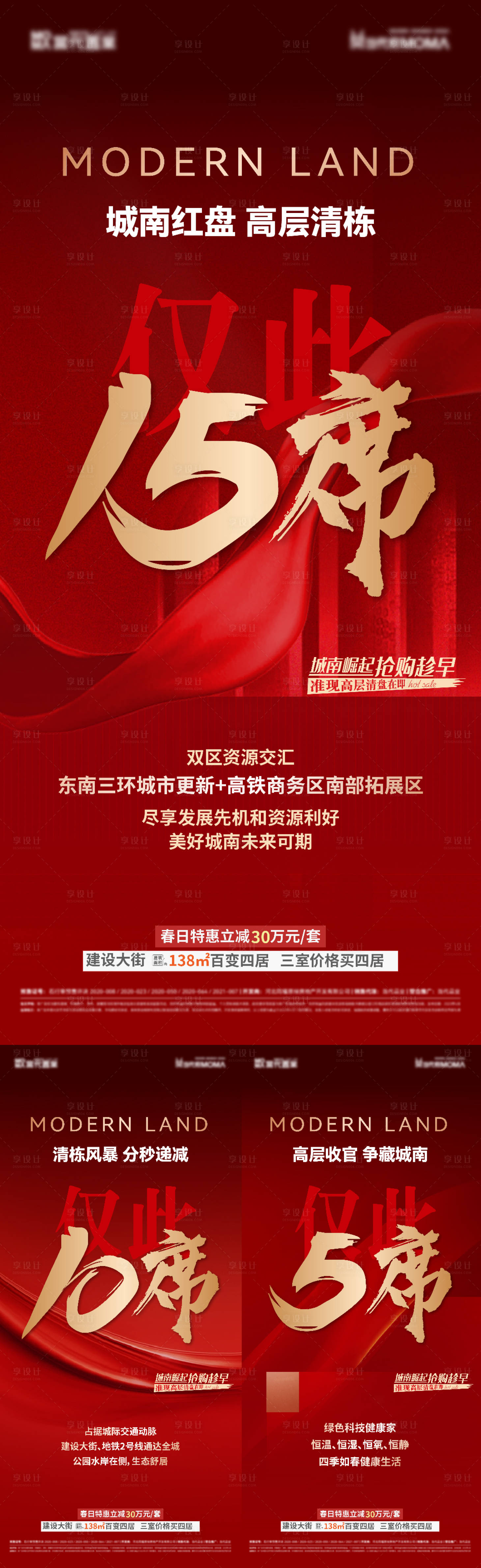 源文件下载【享设计】搜索编号：60280016192033985【清盘热销大字报红金系列海报】