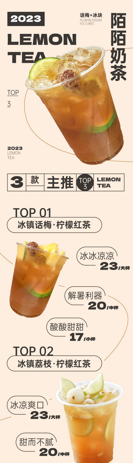 源文件下载【奶茶饮品公众号长图宣传】编号：16870016152197011