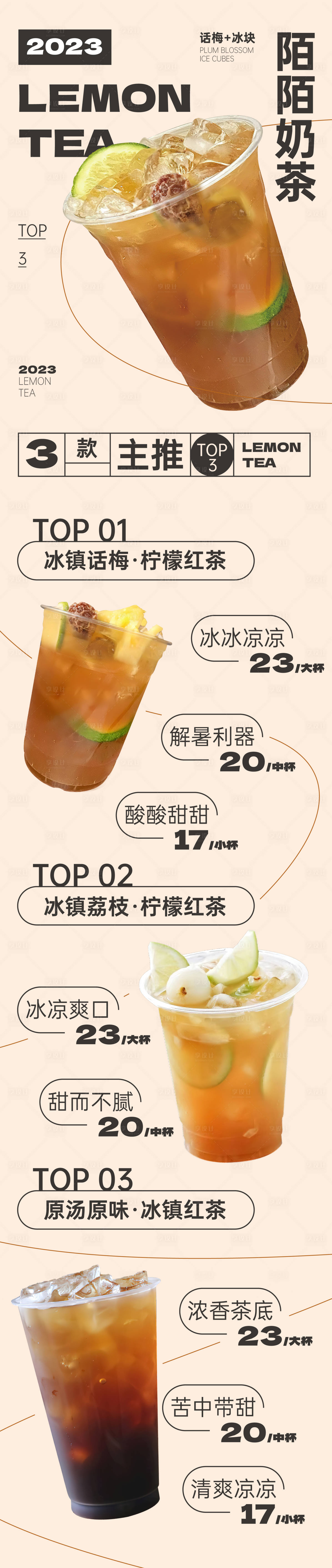 源文件下載【享設(shè)計】搜索編號：16870016152197011【奶茶飲品公眾號長圖宣傳】
