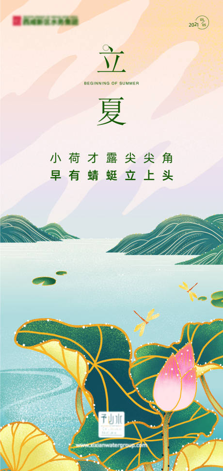 源文件下载【立夏节气海报】编号：15580016042098346