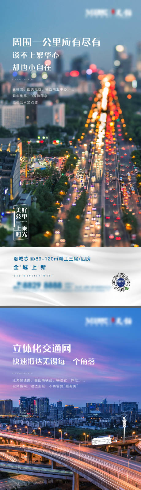 源文件下載【地產(chǎn)周邊配套系列海報】編號：70260015899677230
