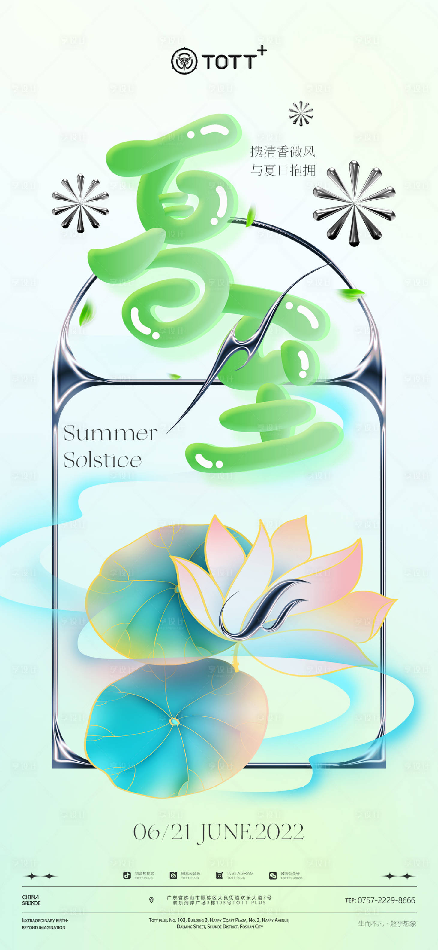 源文件下載【夏至海報】編號：49220016237478484