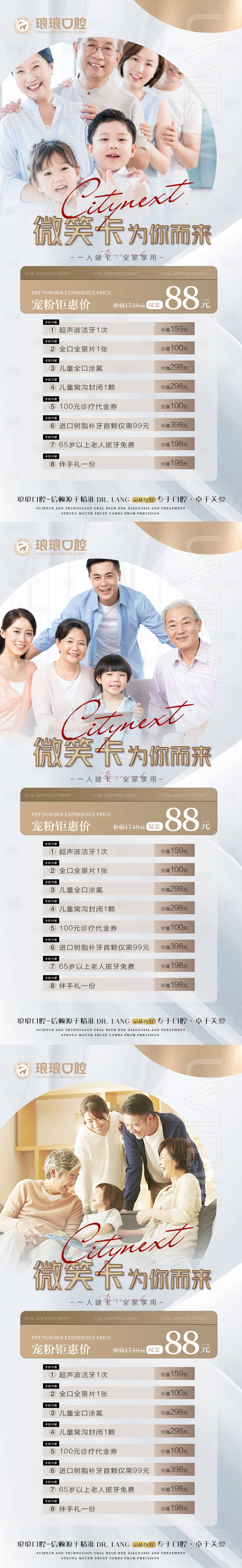 源文件下載【享設計】搜索編號：85380016398474290【醫美口腔微笑卡海報】