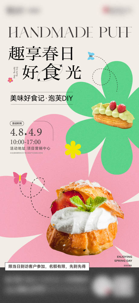 源文件下載【享設計】搜索編號：74970016123416109【泡芙DIY活動海報】