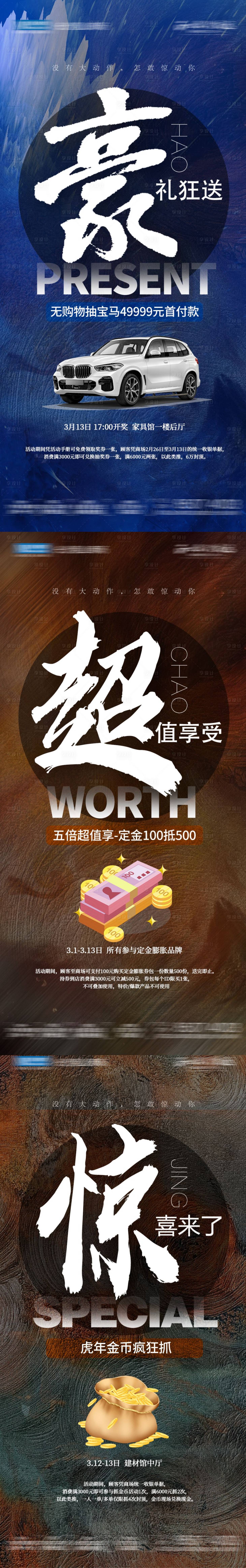 源文件下载【活动利益点宣传系列海报】编号：71880015795709225