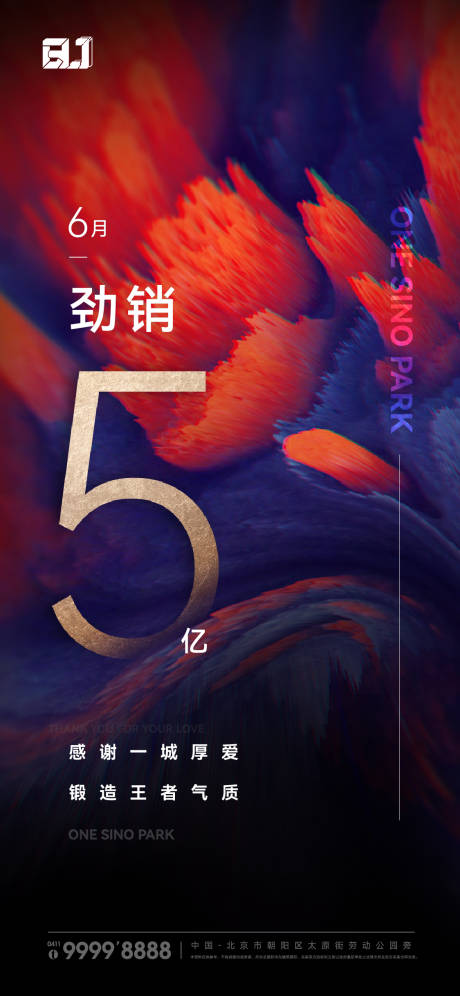 源文件下载【地产红色清盘热销海报】编号：84580016116048078