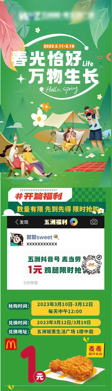 源文件下載【享設計】搜索編號：38650015774208606【春天 】