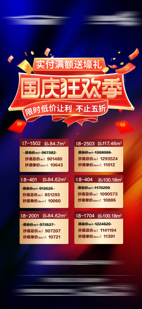 源文件下载【特价房源缤纷海报】编号：47890016318713310