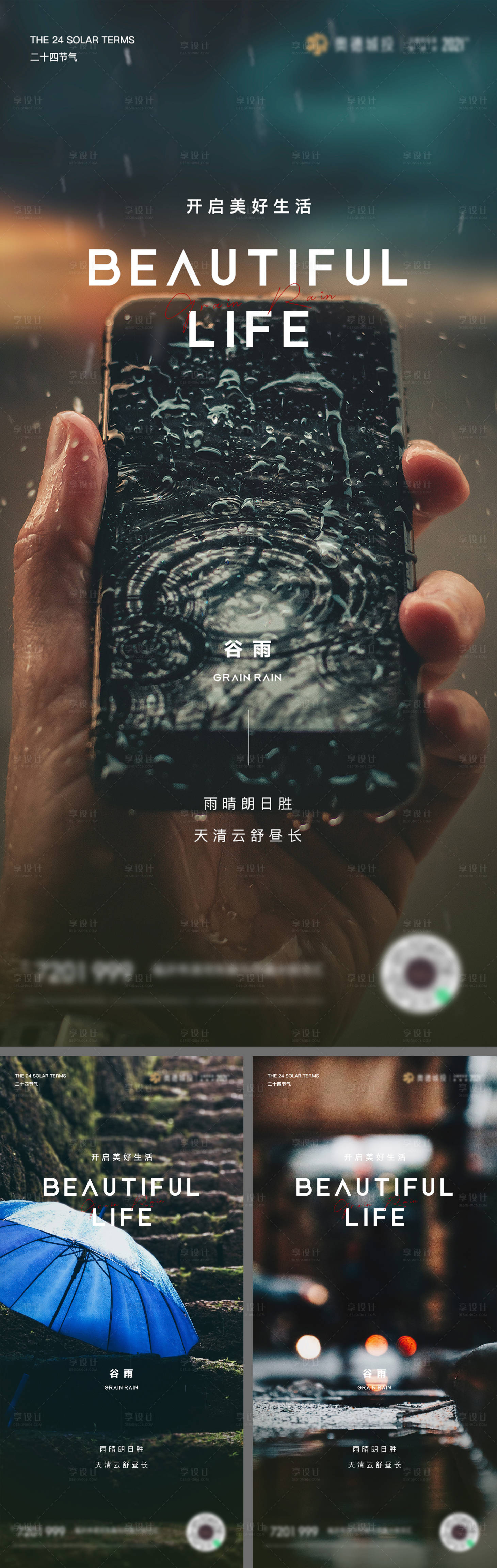 源文件下載【享設計】搜索編號：91360015849527039【谷雨節氣刷屏海報】