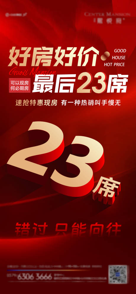 源文件下載【享設計】搜索編號：33620015986811908【熱銷海報】