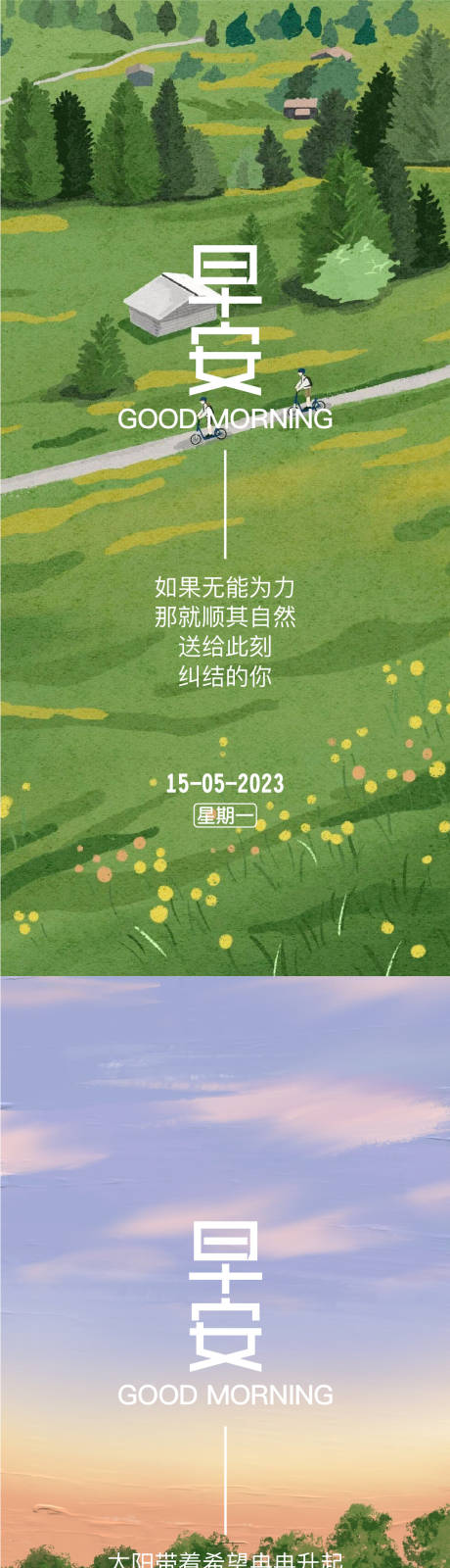 源文件下载【早安春天日签系列海报】编号：32980015878932268