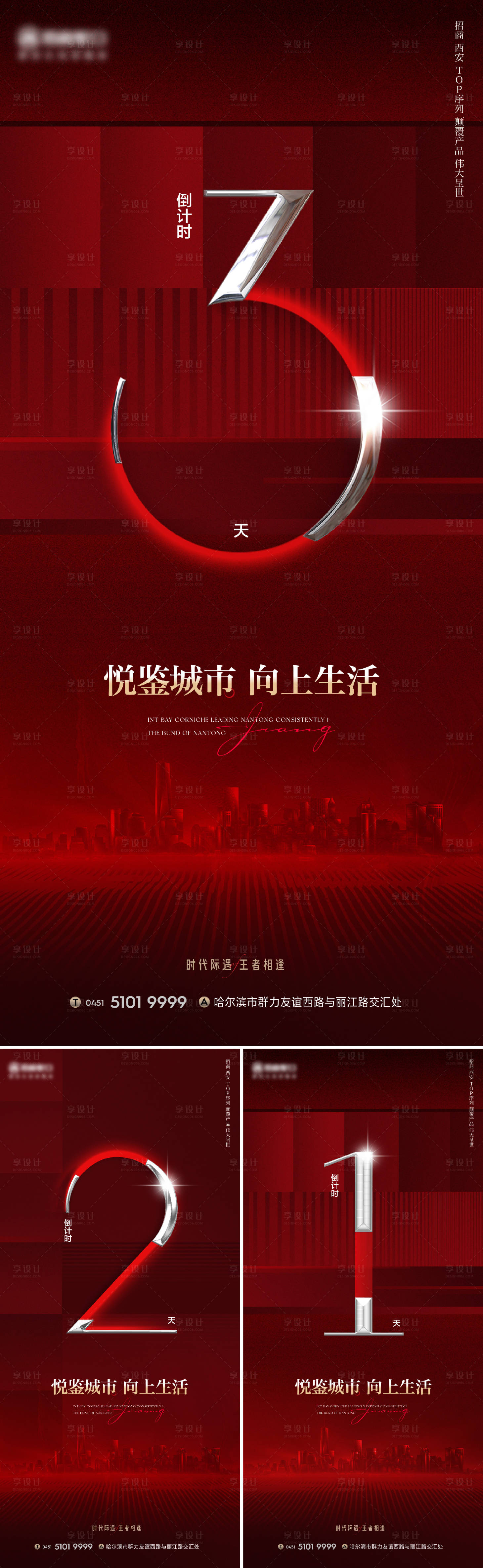源文件下载【享设计】搜索编号：90680015849934005【倒计时全能海报】