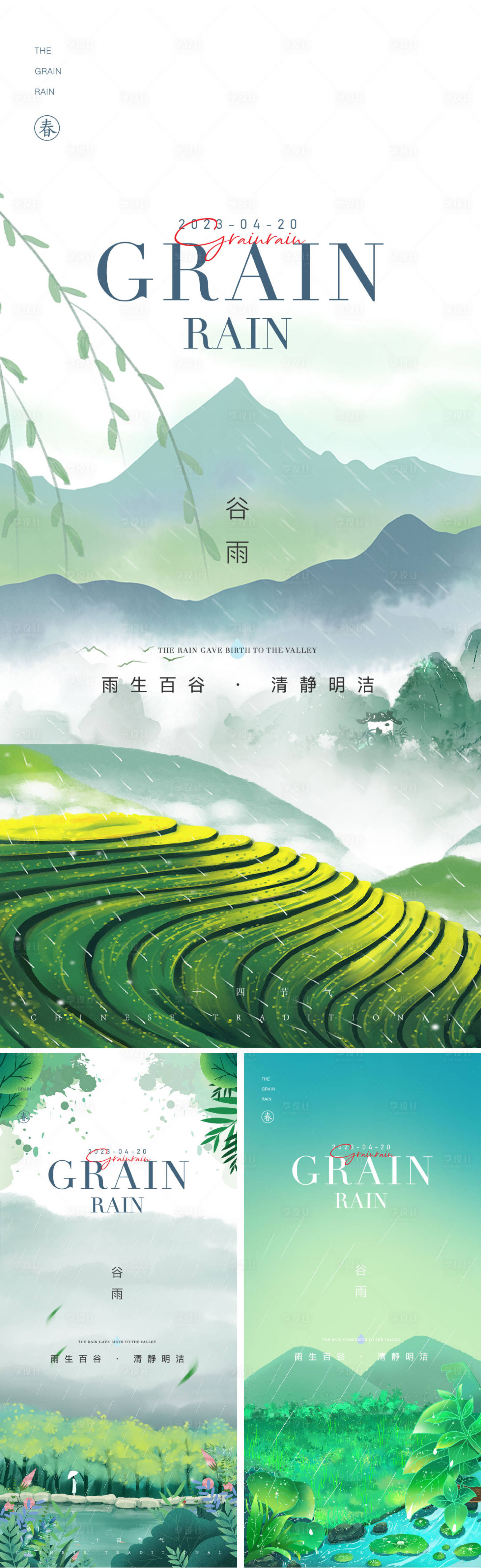 源文件下载【谷雨节气系列海报】编号：54730016112765708