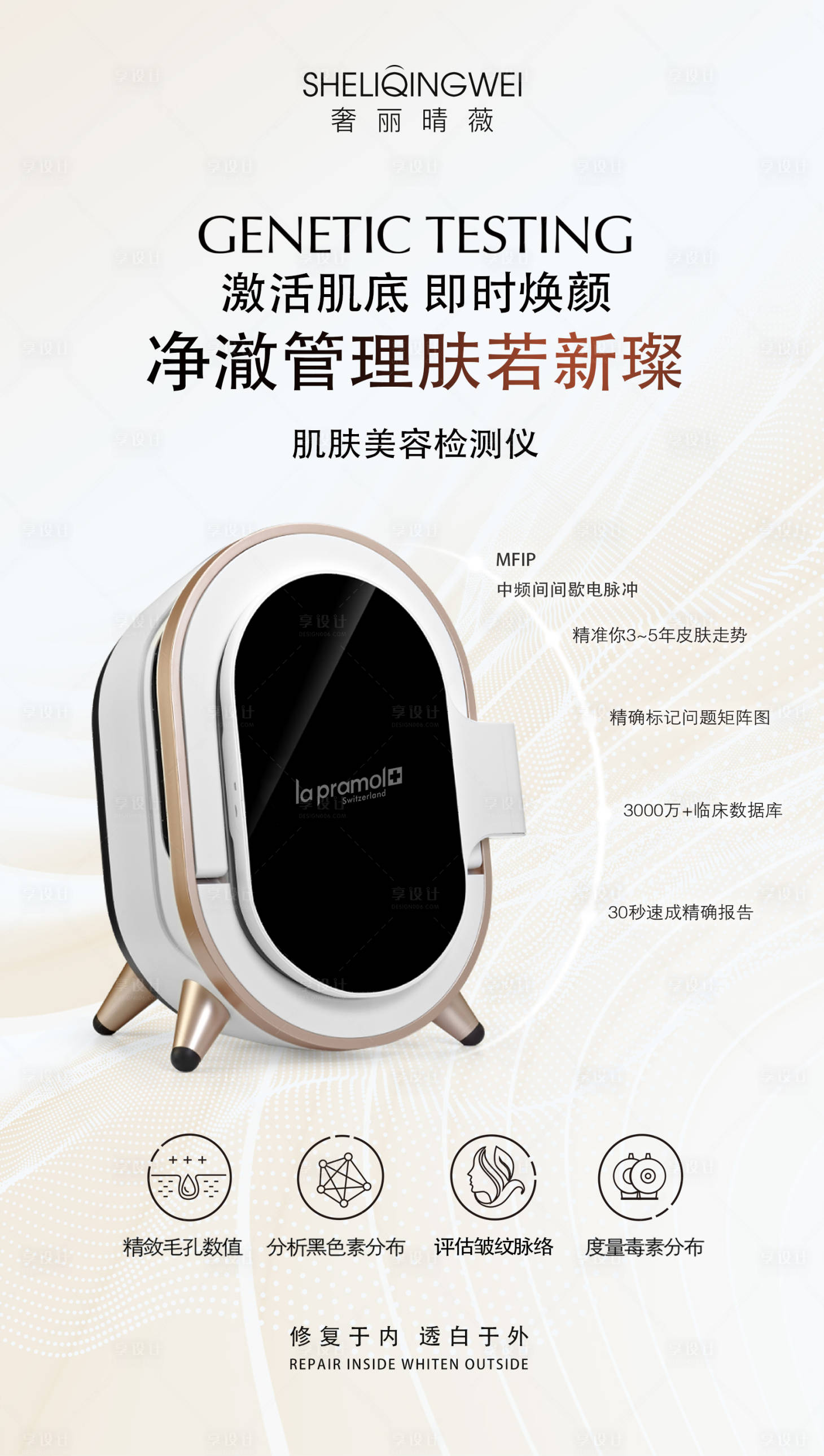 源文件下载【享设计】搜索编号：70060016012315443【肌肤美容检测仪产品海报】