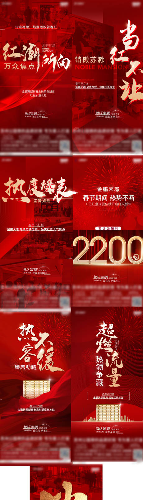 源文件下载【地产热销红金系列海报】编号：68430015869159313